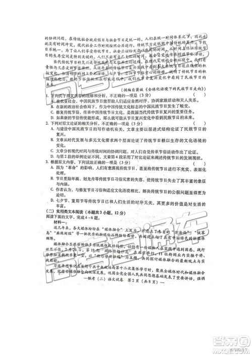 2019年4月衡阳二模语文试题及参考答案 2019年4月衡阳二模语文试题及参考答案