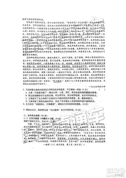 2019年4月衡阳二模语文试题及参考答案 2019年4月衡阳二模语文试题及参考答案