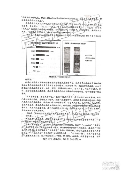 2019年4月衡阳二模语文试题及参考答案 2019年4月衡阳二模语文试题及参考答案