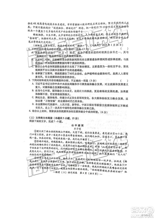 2019年4月衡阳二模语文试题及参考答案 2019年4月衡阳二模语文试题及参考答案