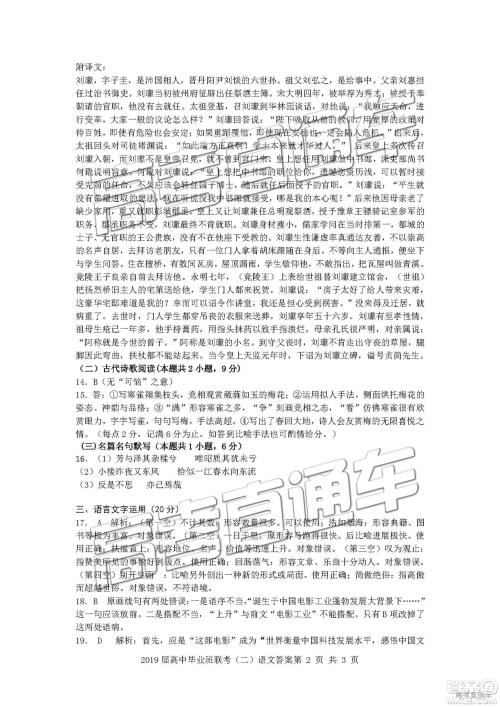 2019年4月衡阳二模语文试题及参考答案 2019年4月衡阳二模语文试题及参考答案