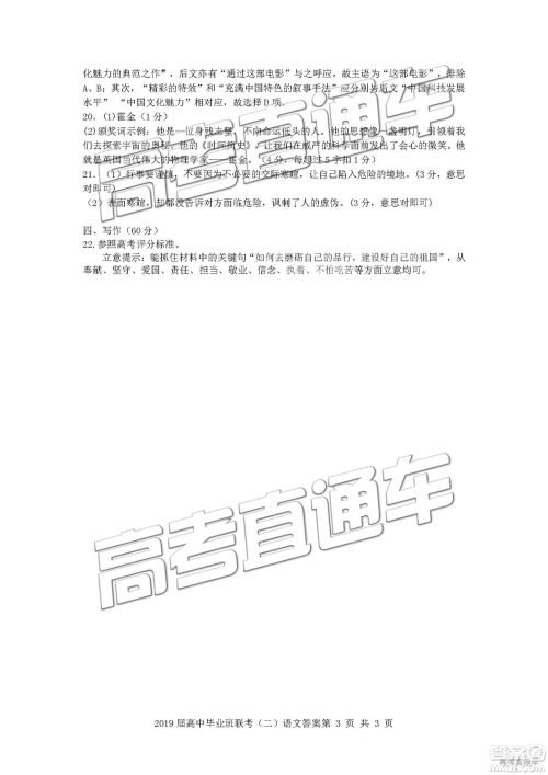 2019年4月衡阳二模语文试题及参考答案 2019年4月衡阳二模语文试题及参考答案