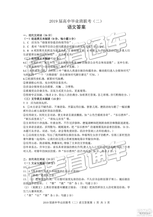 2019年4月衡阳二模语文试题及参考答案 2019年4月衡阳二模语文试题及参考答案