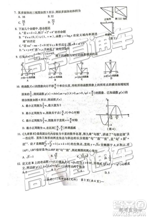 2019年4月衡阳二模文理数试题及参考答案 2019年4月衡阳二模文理数试题及参考答案