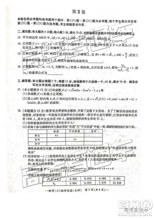 2019年4月衡阳二模文理数试题及参考答案 2019年4月衡阳二模文理数试题及参考答案