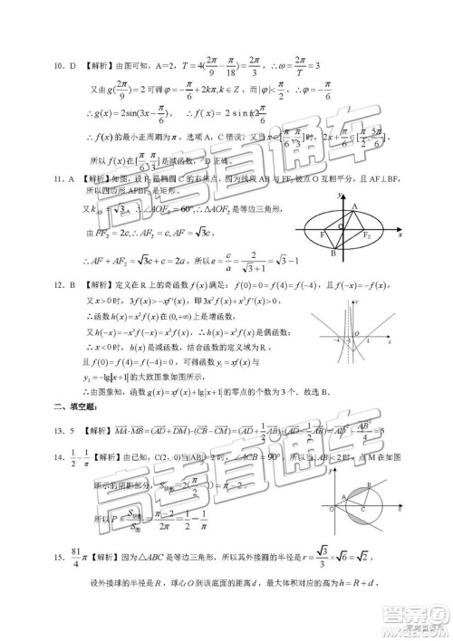 2019年4月衡阳二模文理数试题及参考答案 2019年4月衡阳二模文理数试题及参考答案