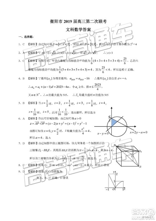2019年4月衡阳二模文理数试题及参考答案 2019年4月衡阳二模文理数试题及参考答案