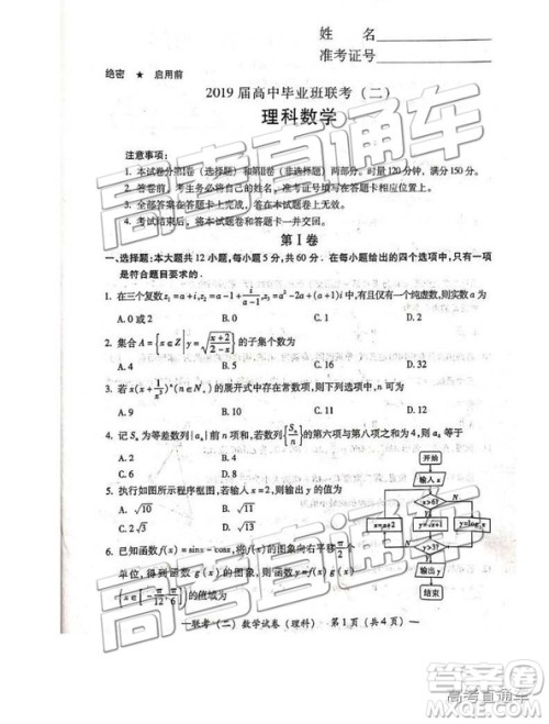 2019年4月衡阳二模文理数试题及参考答案 2019年4月衡阳二模文理数试题及参考答案