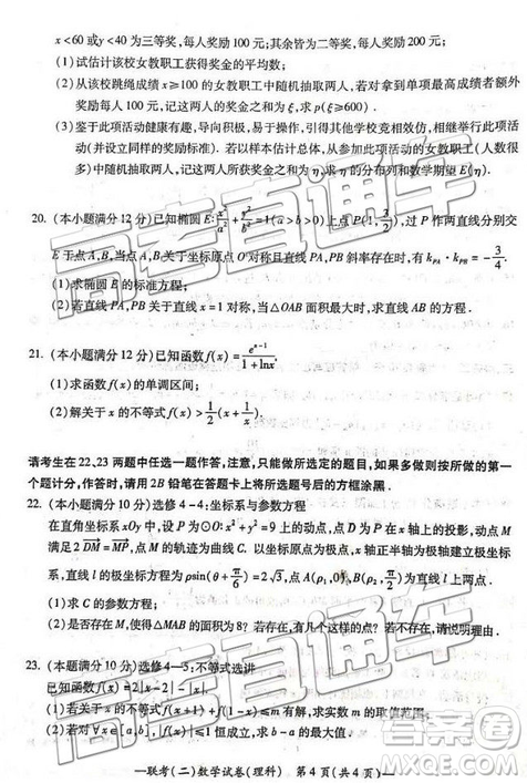 2019年4月衡阳二模文理数试题及参考答案 2019年4月衡阳二模文理数试题及参考答案