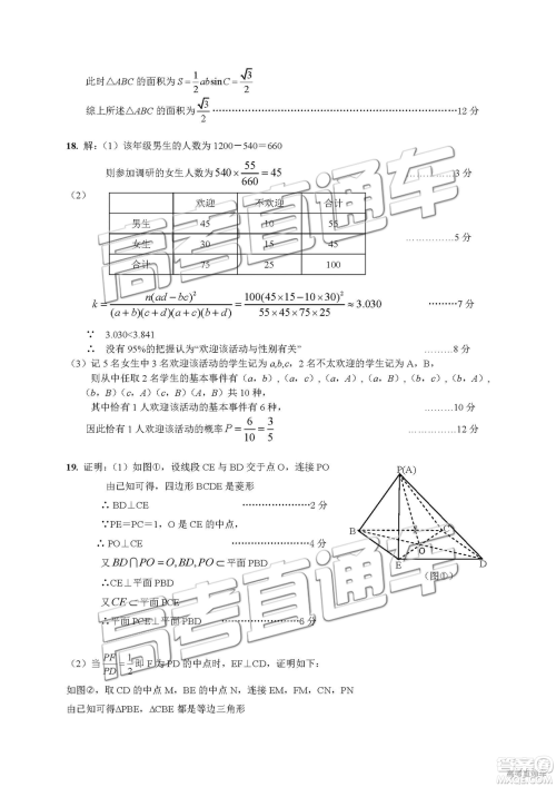 2019年4月衡阳二模文理数试题及参考答案 2019年4月衡阳二模文理数试题及参考答案