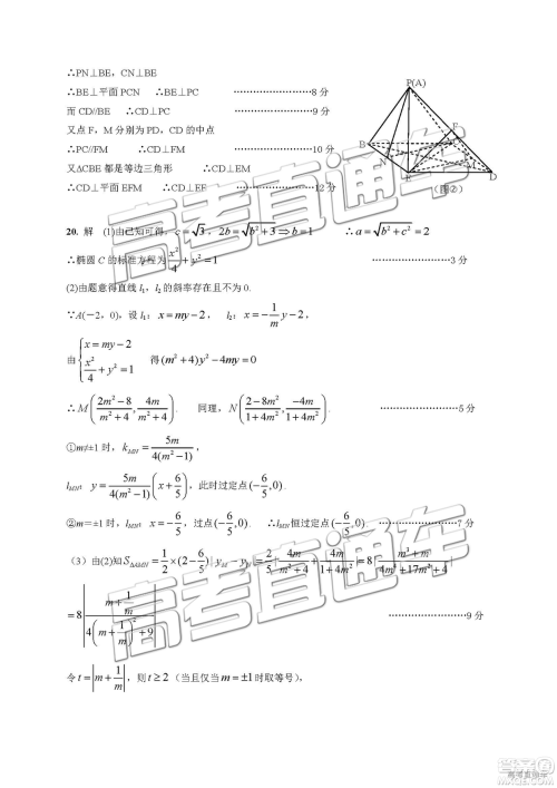 2019年4月衡阳二模文理数试题及参考答案 2019年4月衡阳二模文理数试题及参考答案