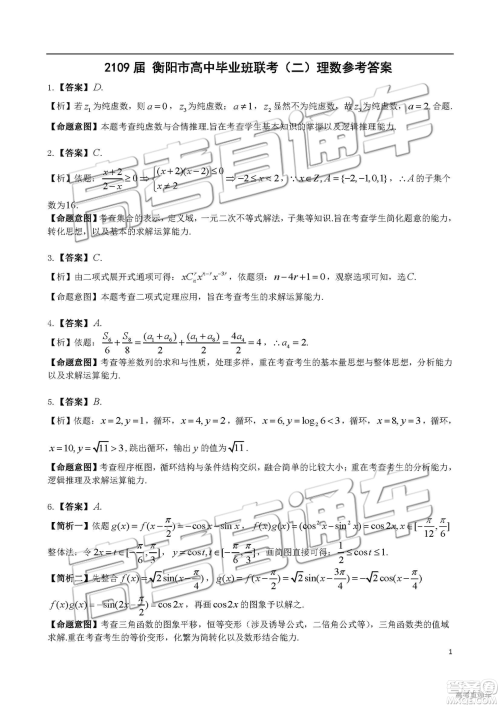 2019年4月衡阳二模文理数试题及参考答案 2019年4月衡阳二模文理数试题及参考答案