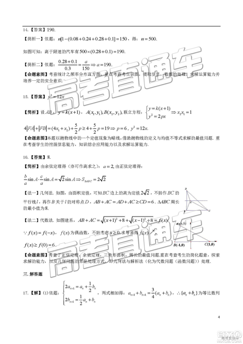 2019年4月衡阳二模文理数试题及参考答案 2019年4月衡阳二模文理数试题及参考答案
