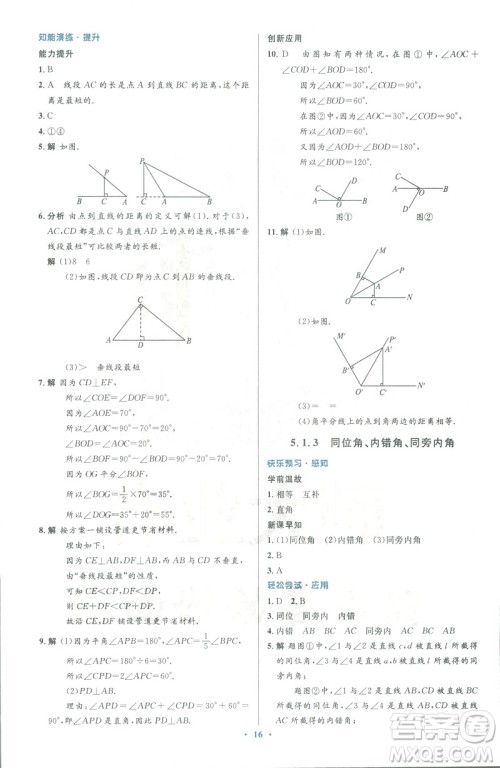 2019年优化设计七年级数学下册人教版初中同步测控优化设计答案