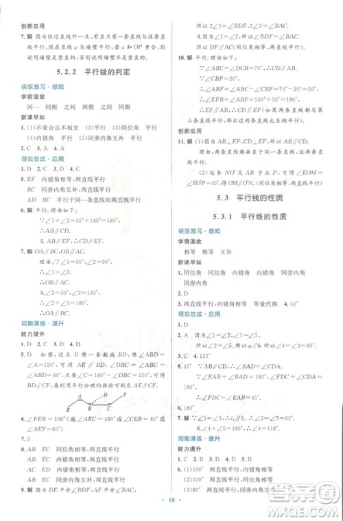 2019年优化设计七年级数学下册人教版初中同步测控优化设计答案