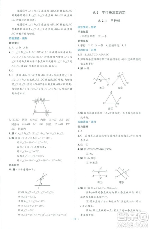 2019年优化设计七年级数学下册人教版初中同步测控优化设计答案