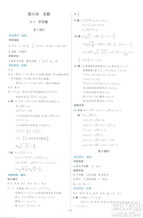 2019年优化设计七年级数学下册人教版初中同步测控优化设计答案