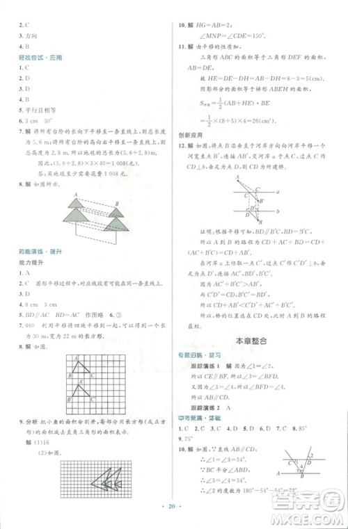 2019年优化设计七年级数学下册人教版初中同步测控优化设计答案