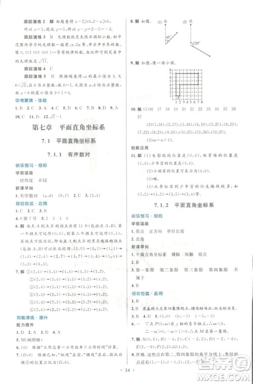 2019年优化设计七年级数学下册人教版初中同步测控优化设计答案