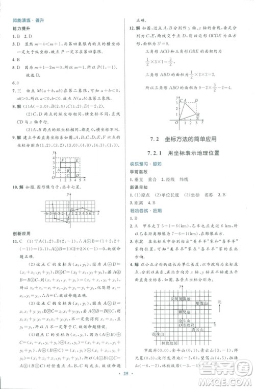 2019年优化设计七年级数学下册人教版初中同步测控优化设计答案