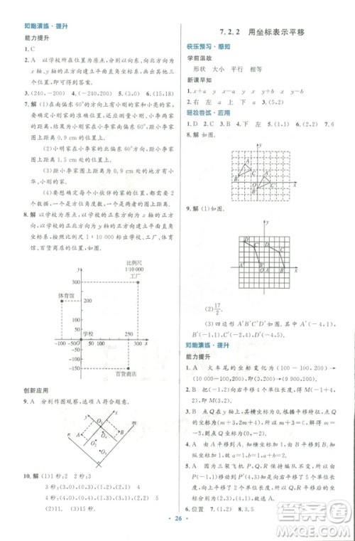 2019年优化设计七年级数学下册人教版初中同步测控优化设计答案