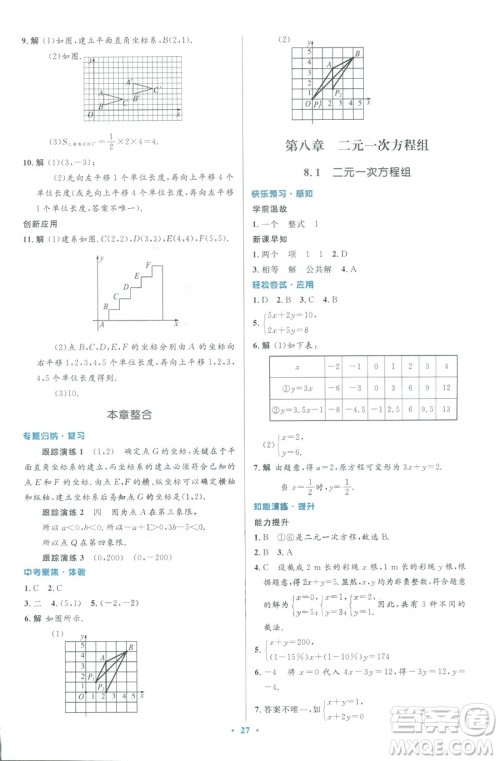 2019年优化设计七年级数学下册人教版初中同步测控优化设计答案