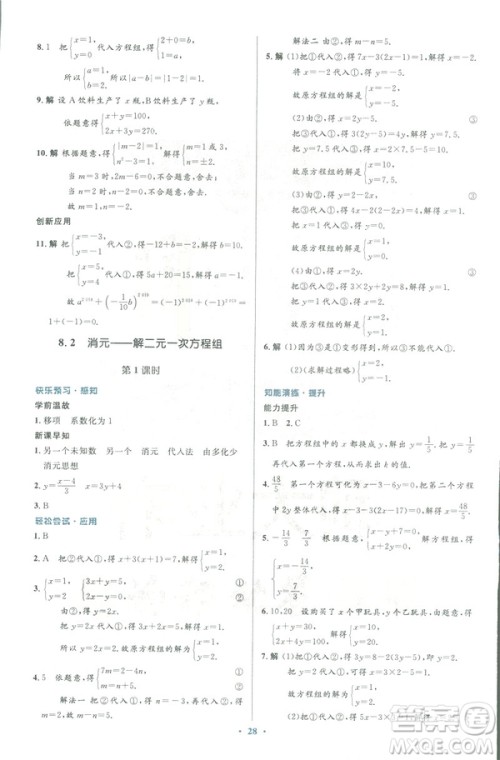 2019年优化设计七年级数学下册人教版初中同步测控优化设计答案