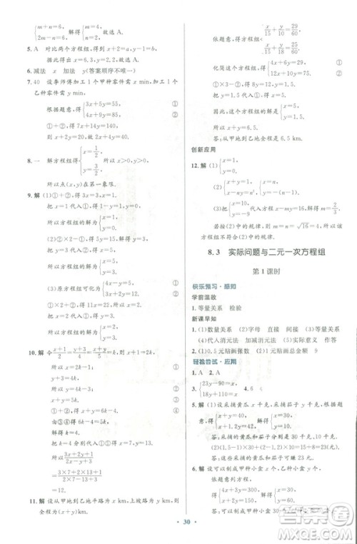 2019年优化设计七年级数学下册人教版初中同步测控优化设计答案