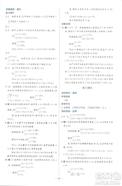 2019年优化设计七年级数学下册人教版初中同步测控优化设计答案