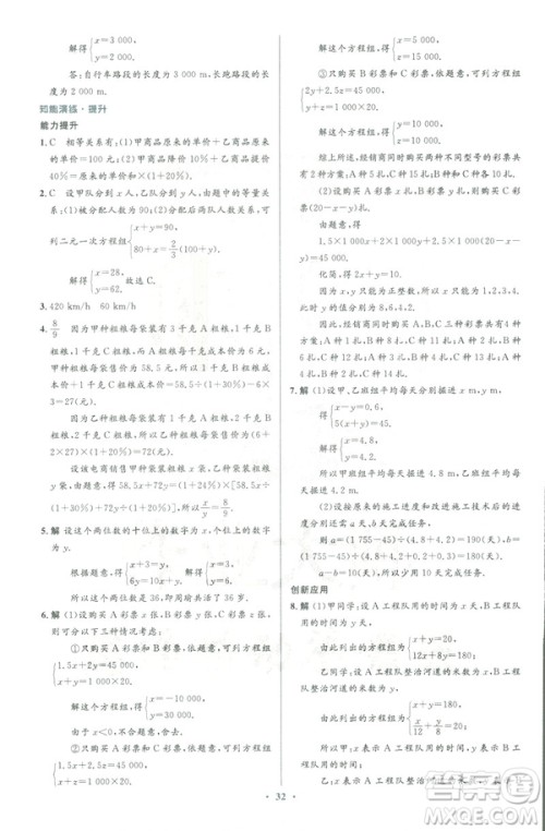 2019年优化设计七年级数学下册人教版初中同步测控优化设计答案