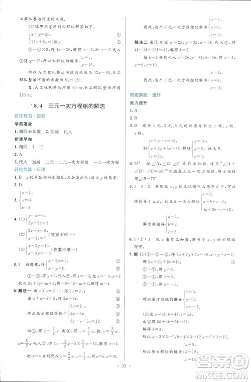 2019年优化设计七年级数学下册人教版初中同步测控优化设计答案
