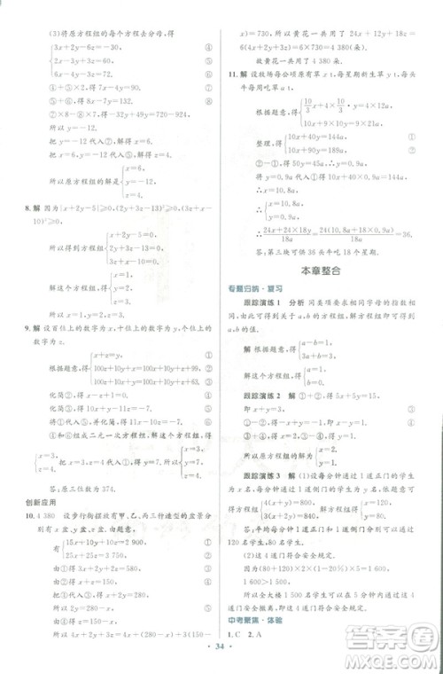 2019年优化设计七年级数学下册人教版初中同步测控优化设计答案