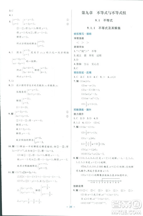 2019年优化设计七年级数学下册人教版初中同步测控优化设计答案