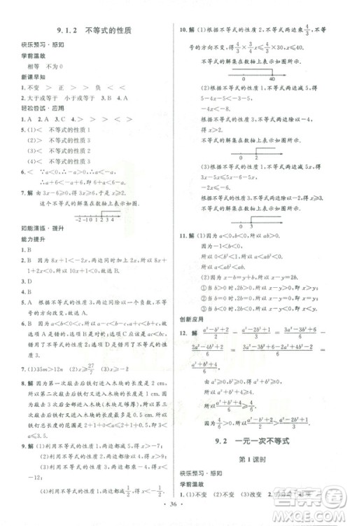 2019年优化设计七年级数学下册人教版初中同步测控优化设计答案