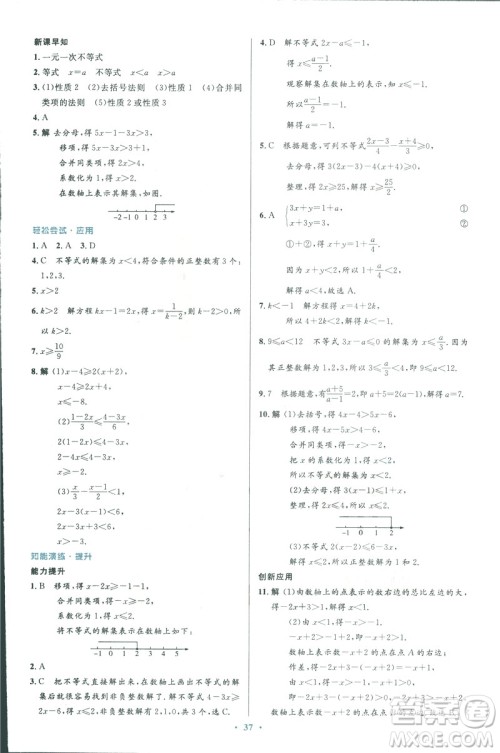 2019年优化设计七年级数学下册人教版初中同步测控优化设计答案