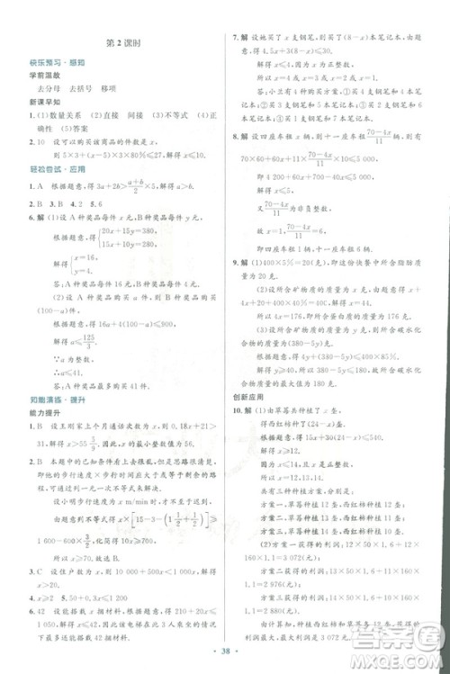 2019年优化设计七年级数学下册人教版初中同步测控优化设计答案