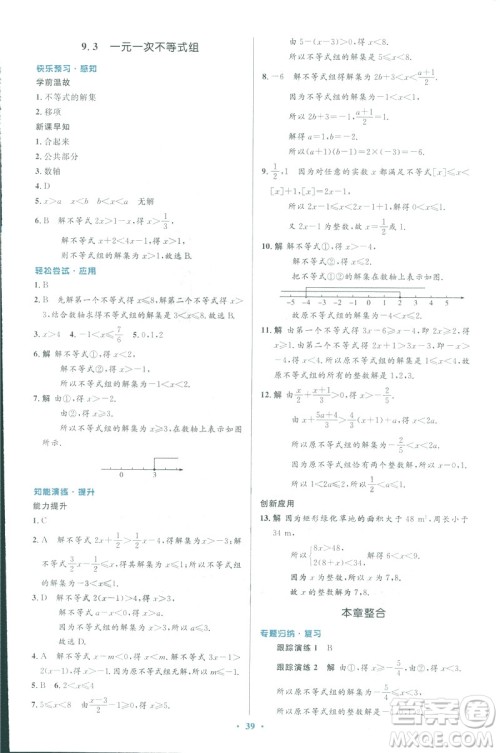 2019年优化设计七年级数学下册人教版初中同步测控优化设计答案