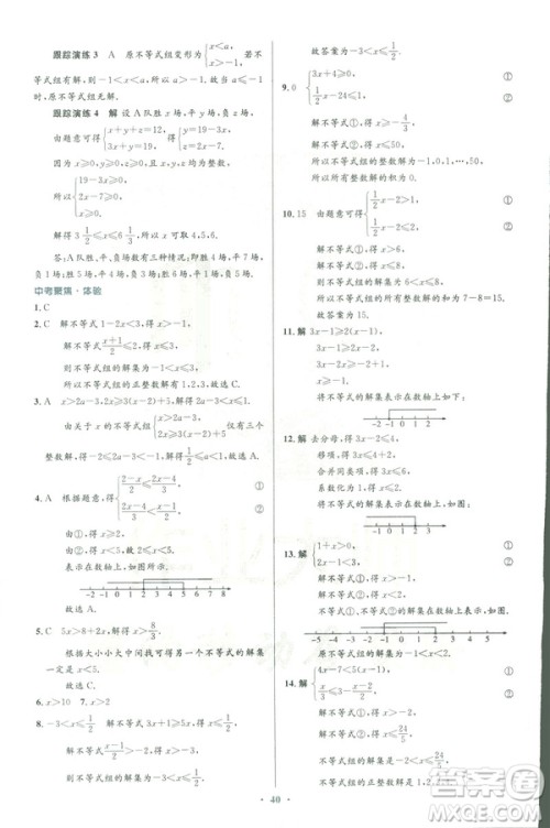 2019年优化设计七年级数学下册人教版初中同步测控优化设计答案