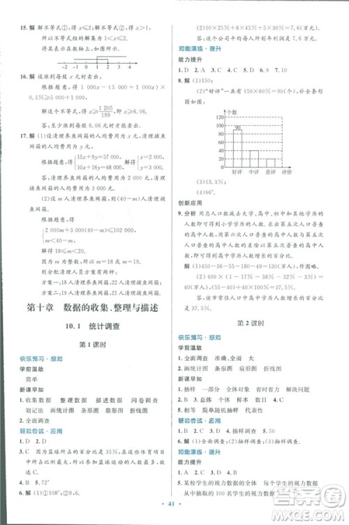 2019年优化设计七年级数学下册人教版初中同步测控优化设计答案