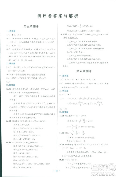 2019年优化设计七年级数学下册人教版初中同步测控优化设计答案