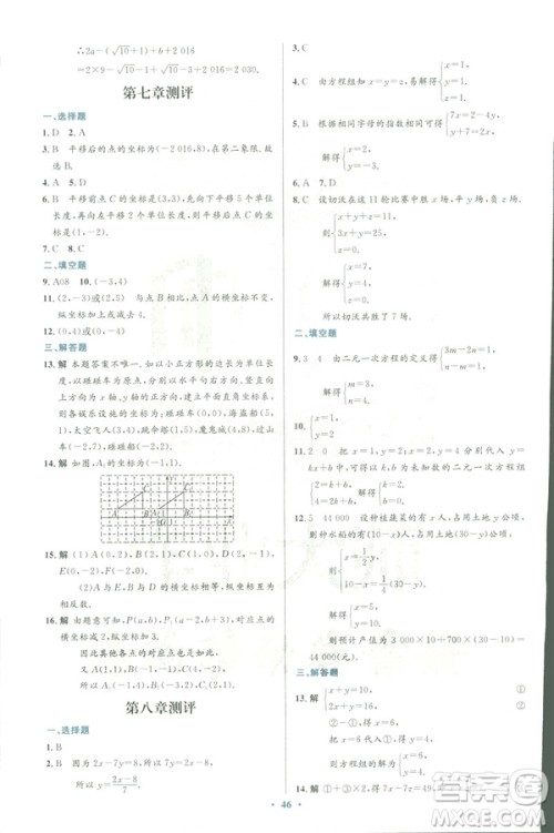 2019年优化设计七年级数学下册人教版初中同步测控优化设计答案