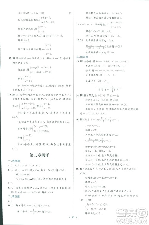 2019年优化设计七年级数学下册人教版初中同步测控优化设计答案