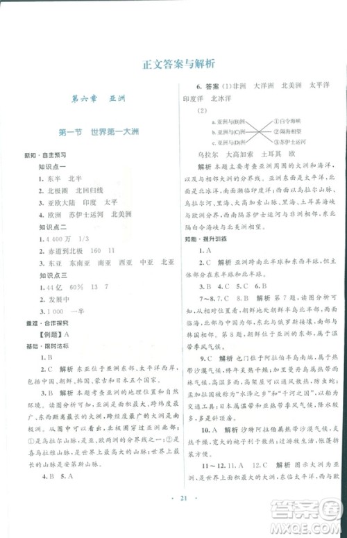 2019年初中同步测控优化设计七年级下册商务星球版地理参考答案 2019年初中同步测控优化设计七年级下册商务星球版地理参考答案