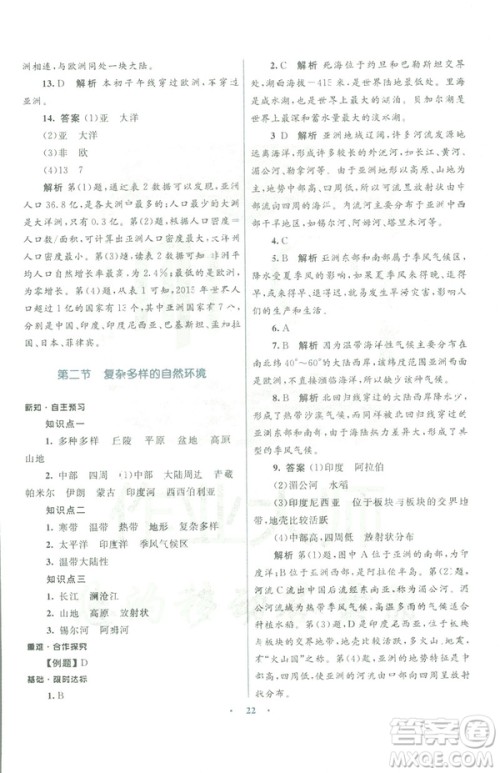 2019年初中同步测控优化设计七年级下册商务星球版地理参考答案 2019年初中同步测控优化设计七年级下册商务星球版地理参考答案