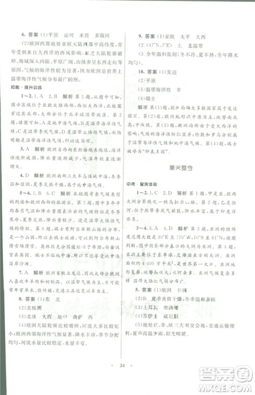 2019年初中同步测控优化设计七年级下册商务星球版地理参考答案 2019年初中同步测控优化设计七年级下册商务星球版地理参考答案