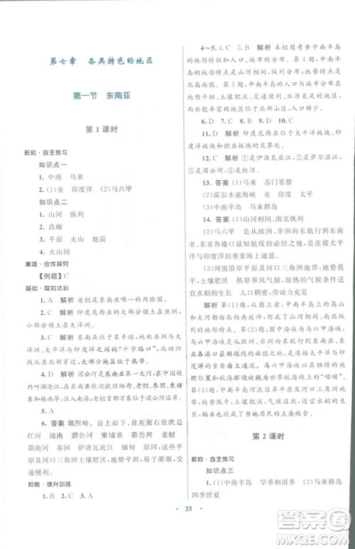 2019年初中同步测控优化设计七年级下册商务星球版地理参考答案 2019年初中同步测控优化设计七年级下册商务星球版地理参考答案