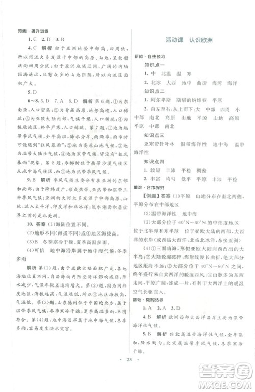 2019年初中同步测控优化设计七年级下册商务星球版地理参考答案 2019年初中同步测控优化设计七年级下册商务星球版地理参考答案