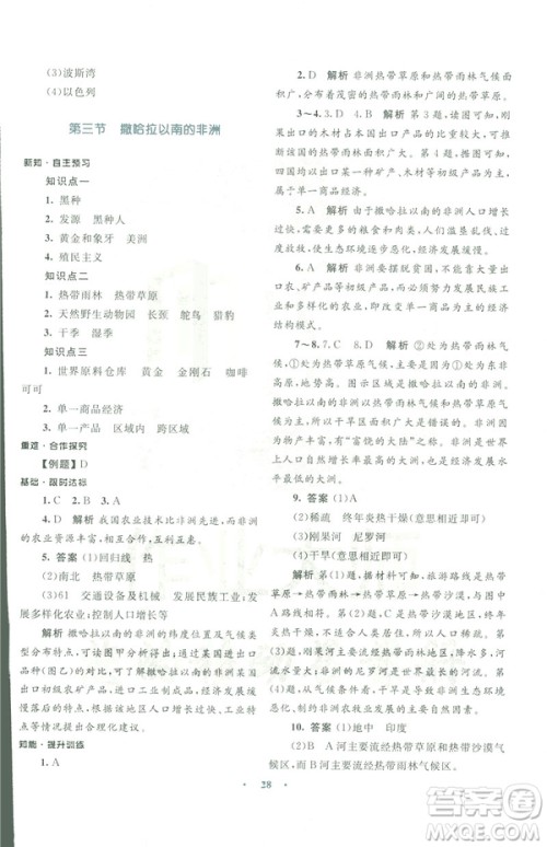 2019年初中同步测控优化设计七年级下册商务星球版地理参考答案 2019年初中同步测控优化设计七年级下册商务星球版地理参考答案