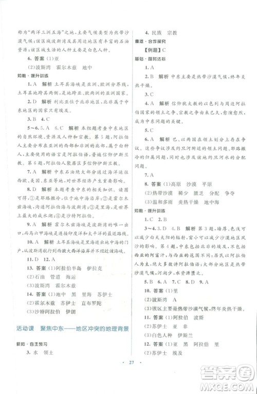 2019年初中同步测控优化设计七年级下册商务星球版地理参考答案 2019年初中同步测控优化设计七年级下册商务星球版地理参考答案