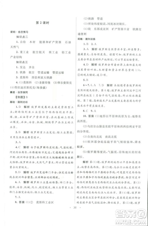2019年初中同步测控优化设计七年级下册商务星球版地理参考答案 2019年初中同步测控优化设计七年级下册商务星球版地理参考答案